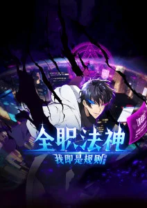 星轨纪元动漫封面